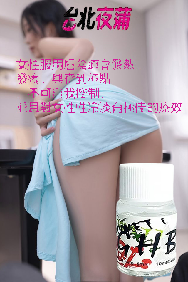 G water 是什么 香港GHB 迷奸水 fing霸 GHB效果  G水