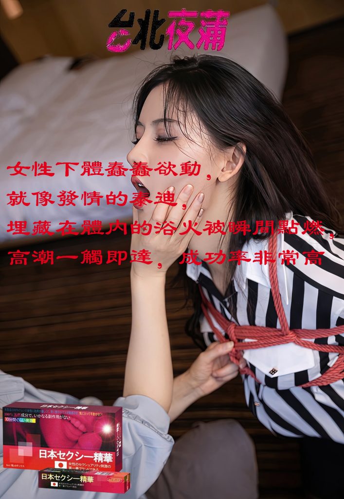 日本淑女剋星精華素哪裡買